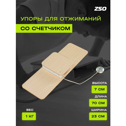 фото Доска для отжиманий zso premium с счетчиком, деревянная.