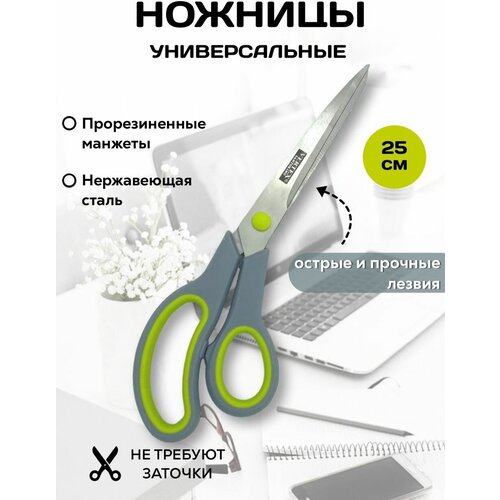 Ножницы универсальные Vertex Santorino