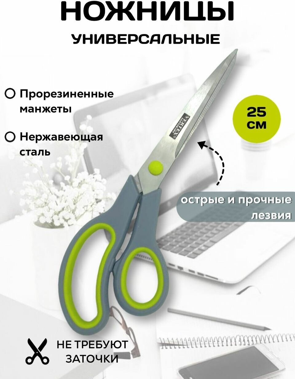 Ножницы универсальные канцелярские