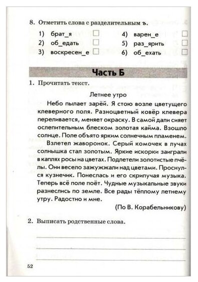 Русский язык. Литературное чтение. 3 класс. Комплексная работа учащихся. Рабочая тетрадь - фото №5