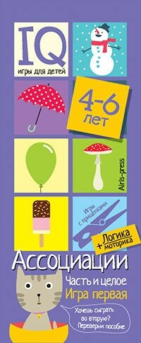 Книга ЭКСМО "Логика и моторика. Игры с прищепками. Ассоциации. Часть и целое" 978-5-8112-5636-5