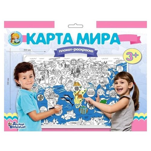 карта мира мега раскраска Плакат-раскраска «Карта мира»