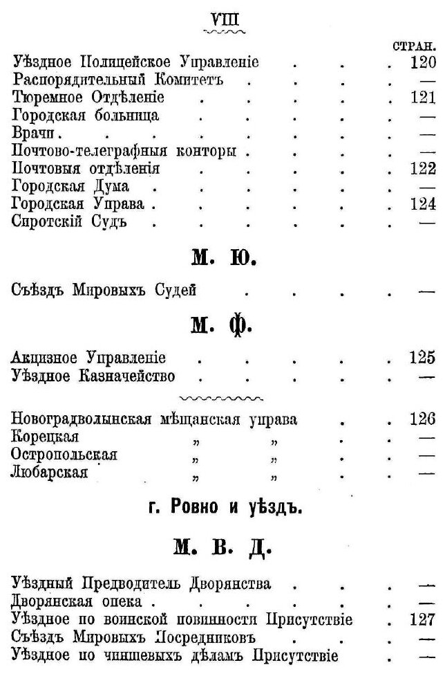 Книга Адрес-Календарь Волынской Губернии на 1892 Год - фото №7