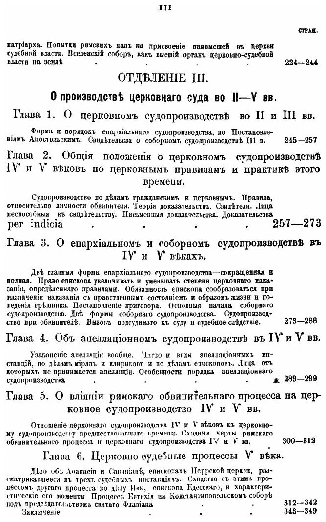 Книга Церковный Суд В первые Века Христианства, Историко-Каноническое Исследование - фото №2