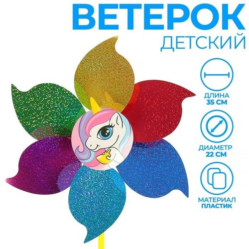 Funny toys Ветерок «Единорог»