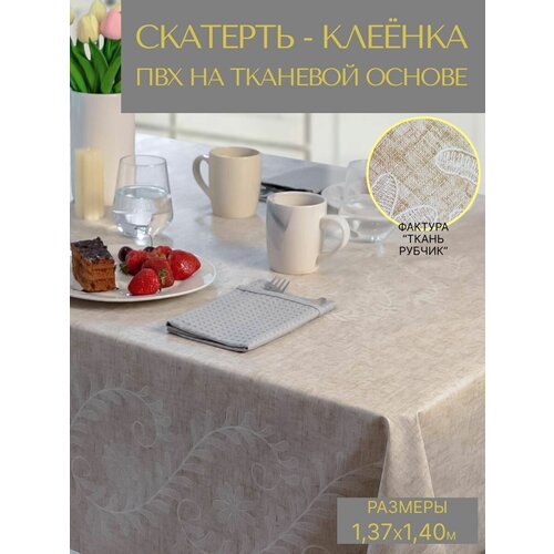 Скатерть на стол, клеенка на стол на кухню VikiServing 137x140 см