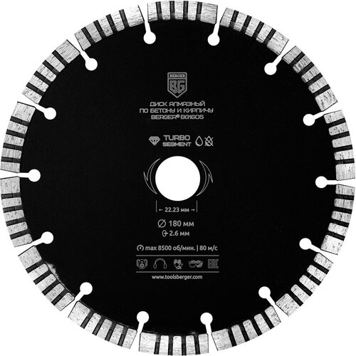 Диск алмазный отрезной по бетону и кирпичу BERGER BG1605 турбо-сегментированный 180 x 26 x 2223 1981₽
