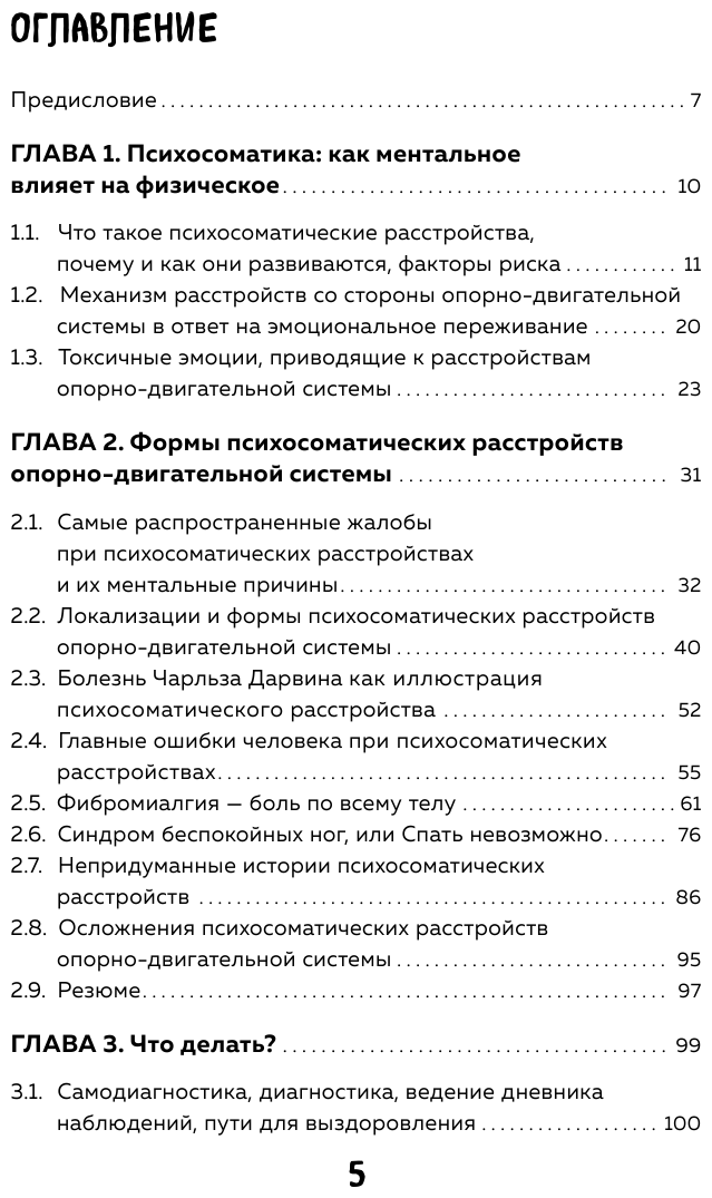 Кости и суставы психосоматика Как избавиться от боли и напряжения - фото №8