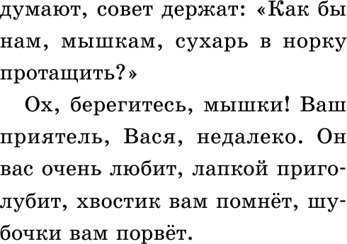 Ушинский К. Д. Четыре желания. Сказки и рассказы - фотография № 14