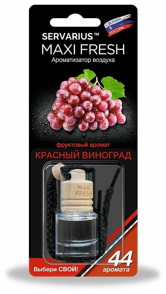 Maxifresh Ароматизатор для автомобиля HMF-9 Красный виноград