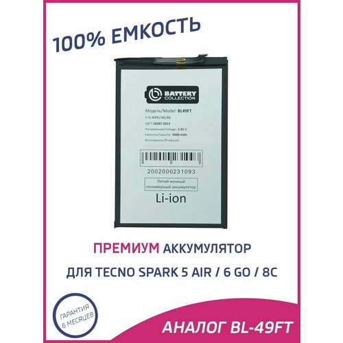 Аккумулятор для Tecno Spark 5 Air, 6 Go, 8C, 8P BL-49FT силиконовый чехол для tecno spark 6 go 2020 чехол для tecno spark 5 pro 6 air camon 15 чехол токийский дрейф jdm чехол для телефона с спортивным автомобилем