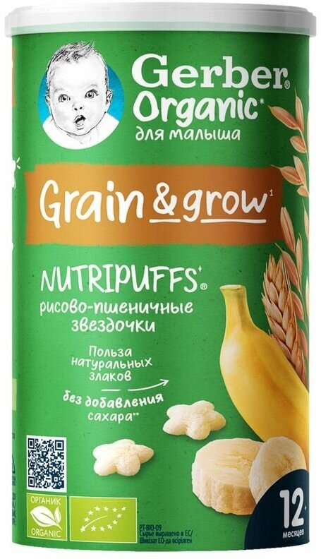 Звездочки рисово-пшеничные Gerber NutriPuffs Organic с бананом, с 12 месяцев