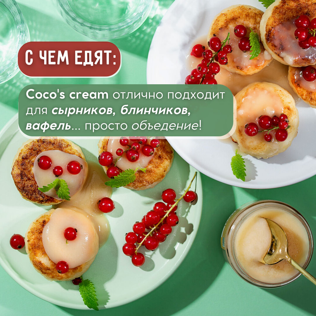 Кокосовая сгущенка Coco's с фундуком, растительный десертный крем с орехом без лактозы, без глютена, веган топинг для кофе и десертов - фотография № 9