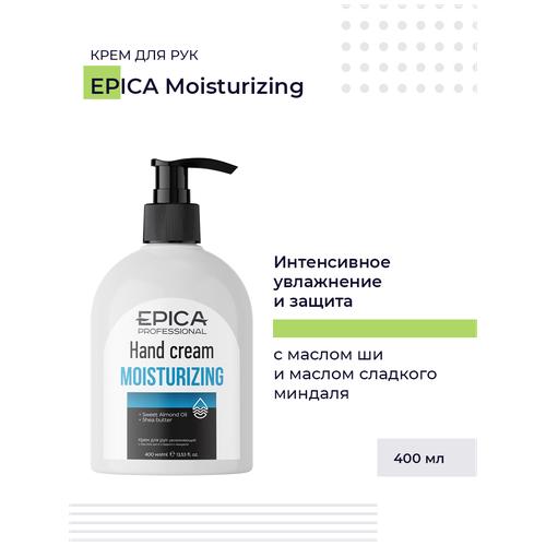 EPICA PROFESSIONAL Moisturizing Крем для рук увлажняющий с маслом ши и маслом сладкого миндаля, 400 мл