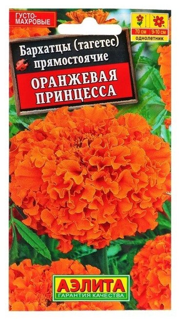 Семена Семена цветов Бархатцы Оранжевая принцесса прямостоячие О 0 3г Бархатцы оранжевые