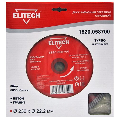 фото Диск алмазный отрезной сегментный elitech 1820.058700