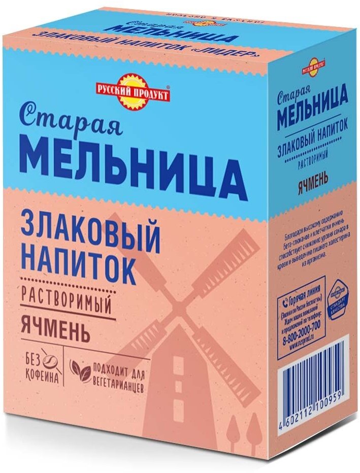 Напиток злаковый Старая Мельница без кофеина ячменный (Лидер) 100 г/14 пачек в упаковке.