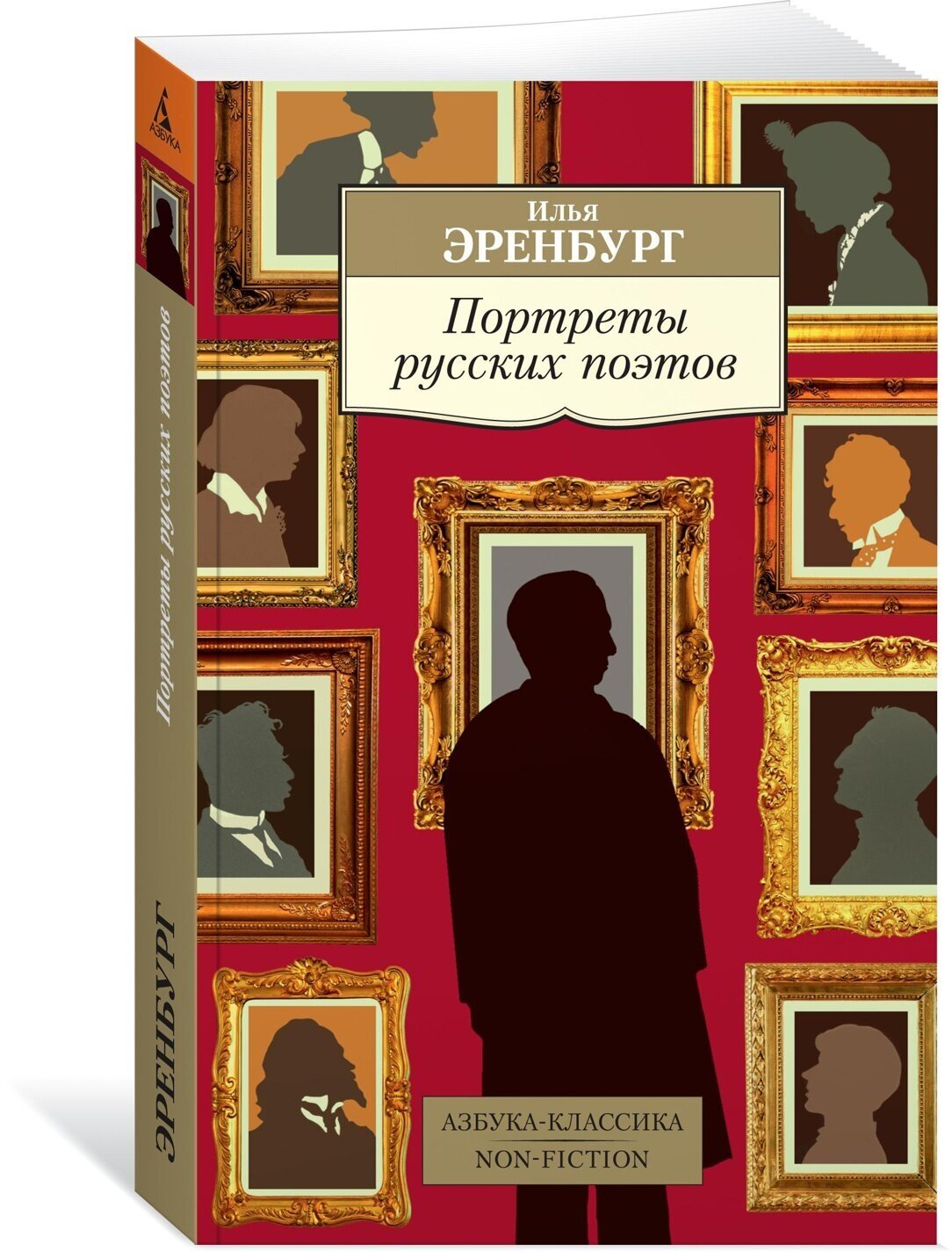 Книга Портреты русских поэтов