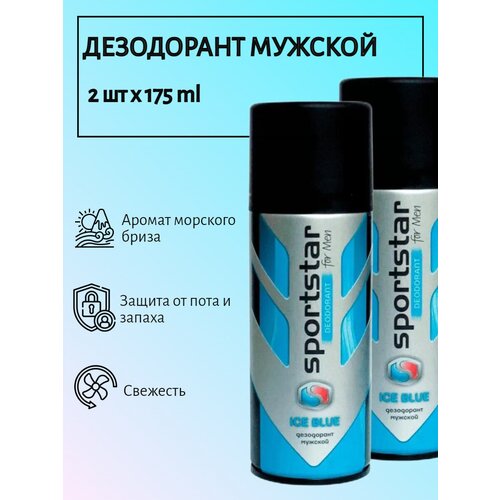 Набор 2 штуки SportStar Ice Blue (синий лед) Дезодорант мужской спрей 24 часа свежий морской аромат 350 мл (2x175) дезодорант sportstar мужской 175 мл спрей ice blue ст 12