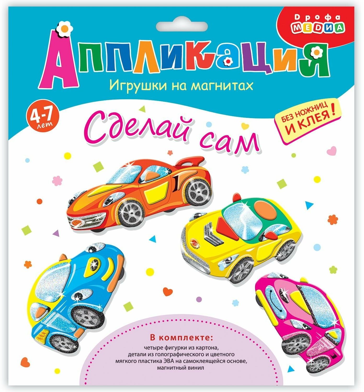 Набор для творчества Дрофа-Медиа Игрушки на магнитах Машинки, 4 в 1 4009