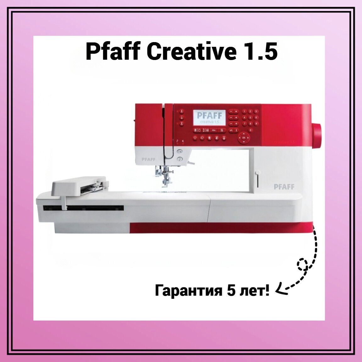 швейно-вышивальная машина Pfaff - фото №10