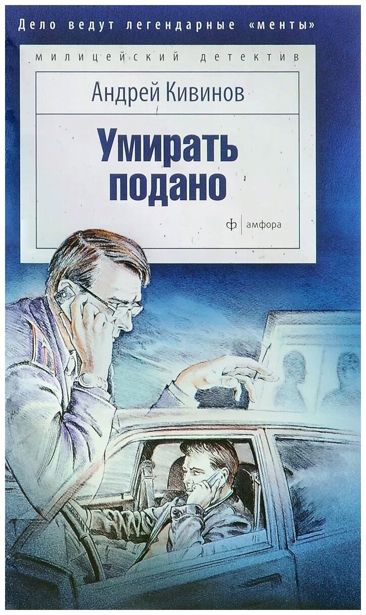 Умирать подано