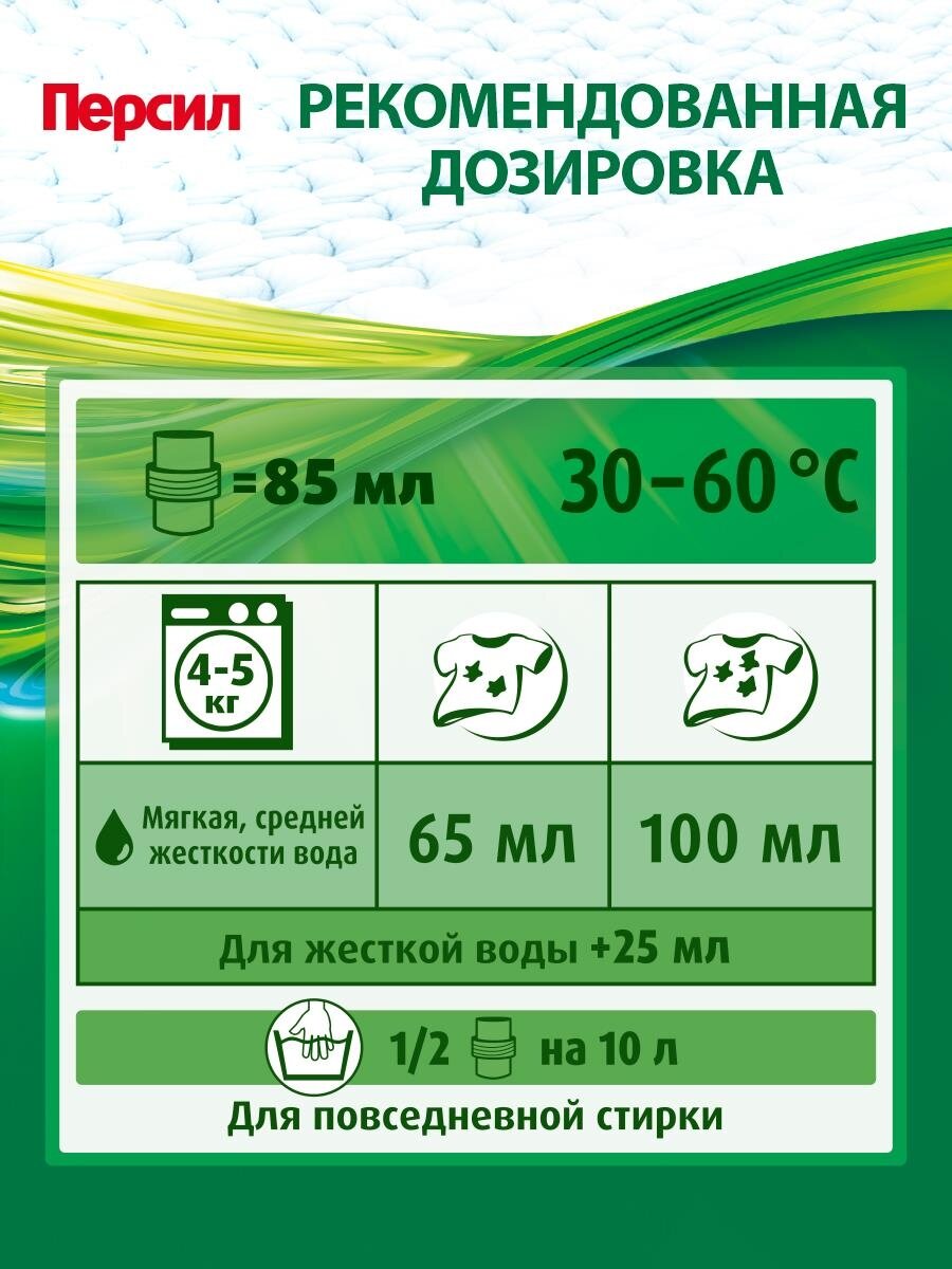 Гель для стирки Persil свежесть от Vernel 2,6л - фотография № 6