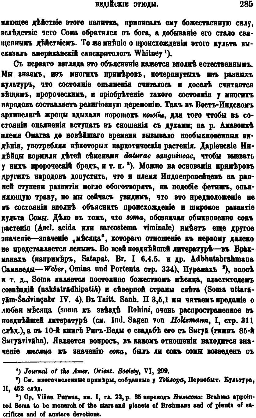 Книга Ведийские Этюды (Миллер Всеволод Федорович) - фото №6