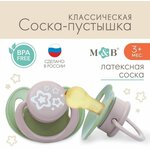 Соска-пустышка классическая, от 3 мес, латекс, 