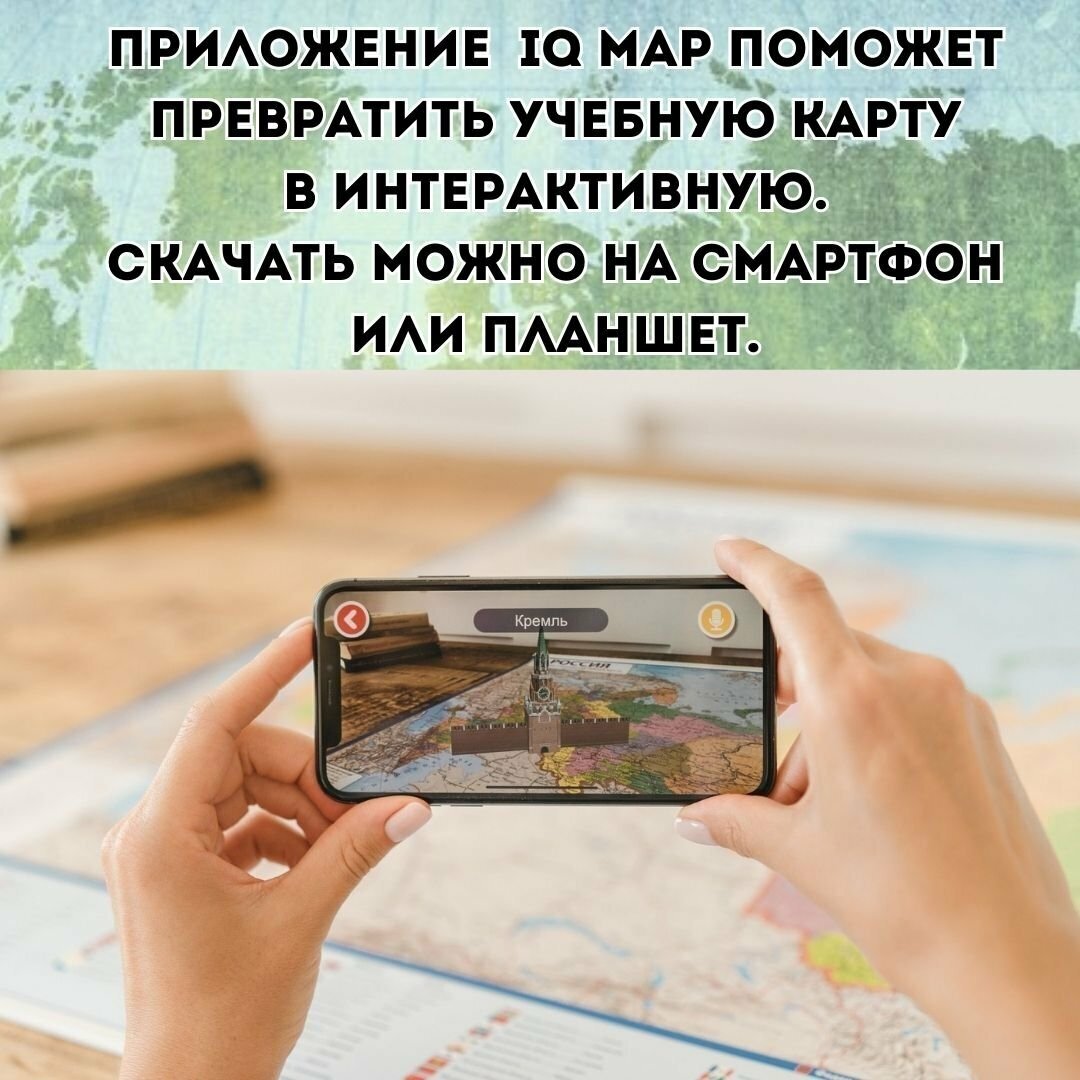 Карта GLOBEN России для детей " нашей Родины", 1010*690 мм, интерактивная, с ламинацией, европодвес - фотография № 9