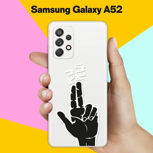 Силиконовый чехол Pew-Pew на Samsung Galaxy A52 силиконовый чехол pew pew 2 на samsung galaxy s4 самсунг галакси с 4