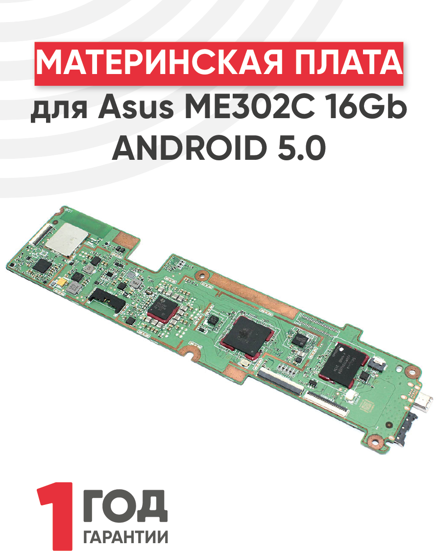 Материнская плата для планшета Asus ME302C 16Gb ANDROID 5.0