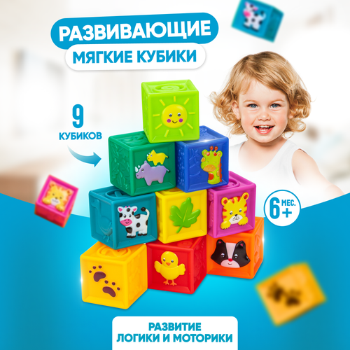 Развивающие мягкие кубики Solmax, 9шт, разноцветные