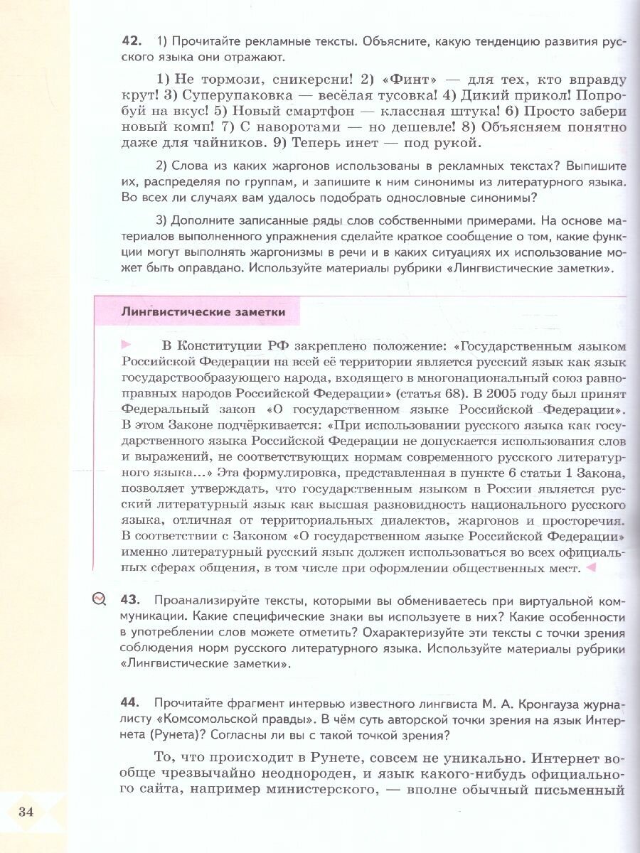 Русский родной язык. 9 класс. Учебник - фото №3