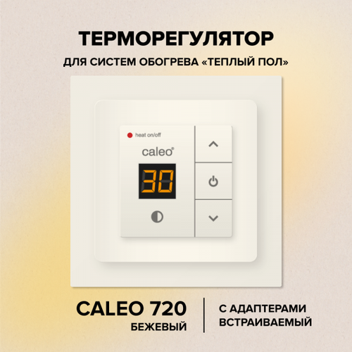 Терморегулятор для теплого пола CALEO 720 (беж) с адаптерами (Legrand, Valena)