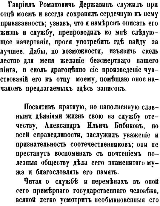 Книга Записки о Жизни и Службе Александра Ильича Бибикова - фото №6