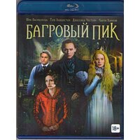 Багровый пик (Blu-ray)