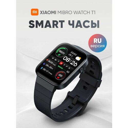 Умные часы Xiaomi Mibro T1 Умные смарт часы smart Mi watch Mi watch lite Часы Mi 480000₽