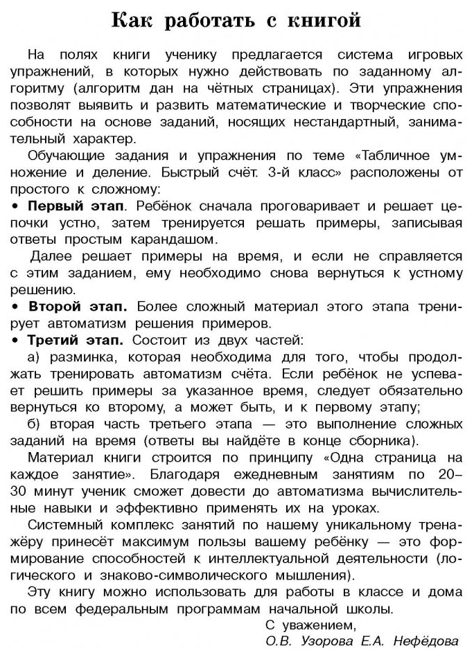 Табличное умножение и деление. Быстрый счет. 3 класс - фото №4
