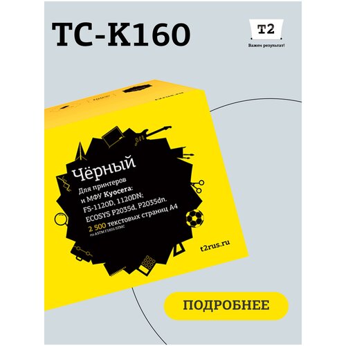 Картридж T2 TC-K160, 2500 стр, черный картридж tk 160 для принтера kyocera ecosys p2035dn ecosys p2035d