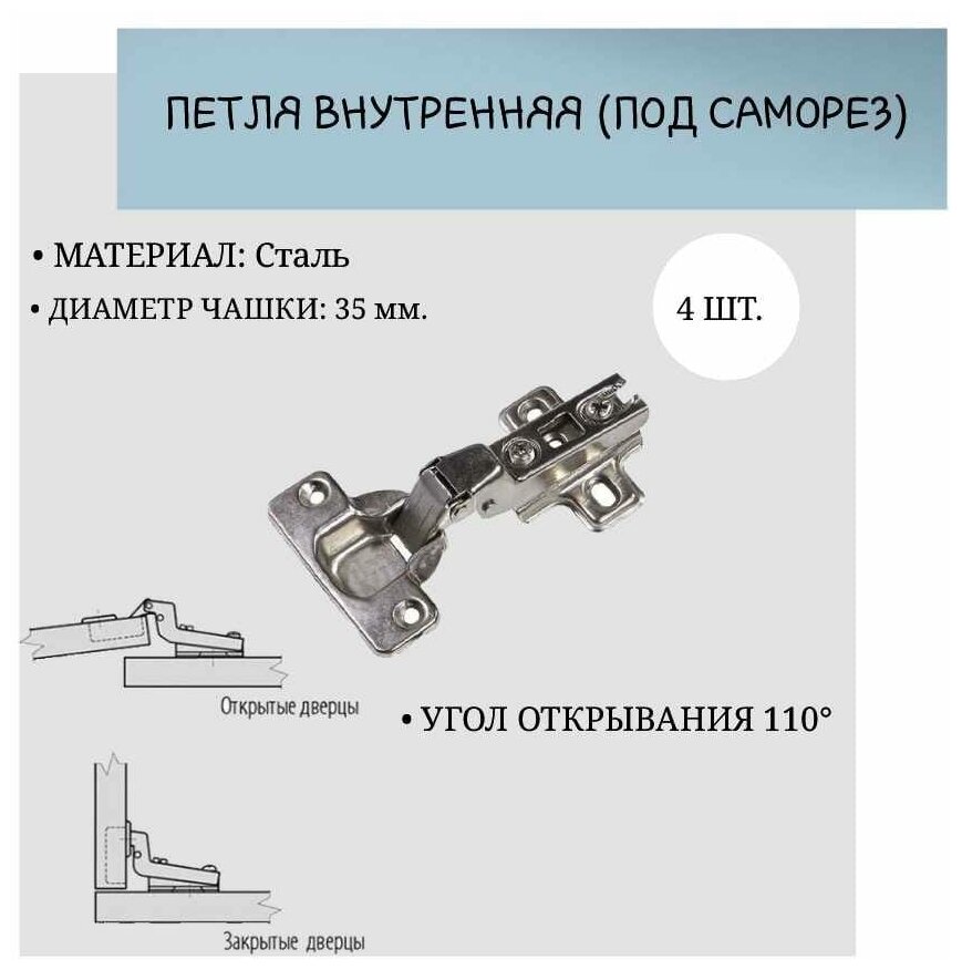 Петля внутренняя Ø=35 мм+ планка H=2 (под саморез) (комплект 4 шт)