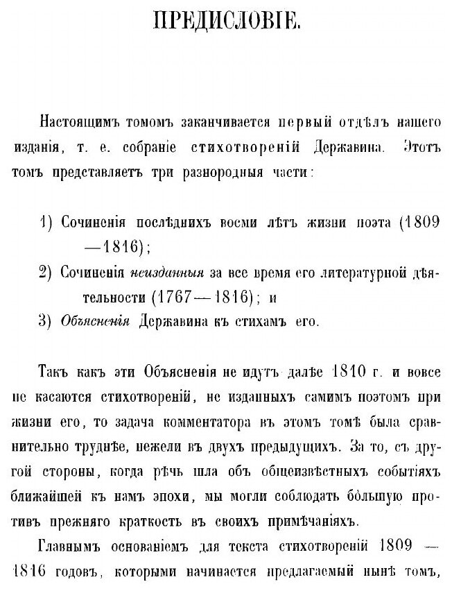 Книга Сочинения в 9 томах. 3 (Державин Гаврила Романович; Грот Яков Карлович) - фото №3