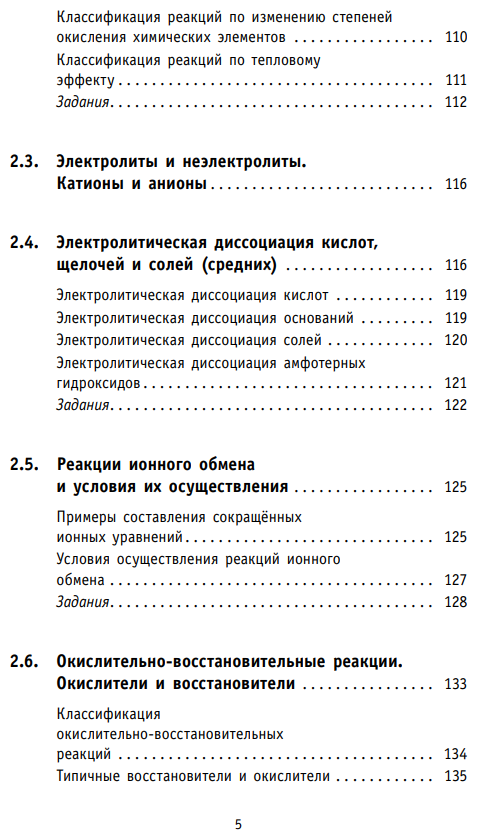 ОГЭ. Химия. Новый полный справочник для подготовки к ОГЭ - фото №5