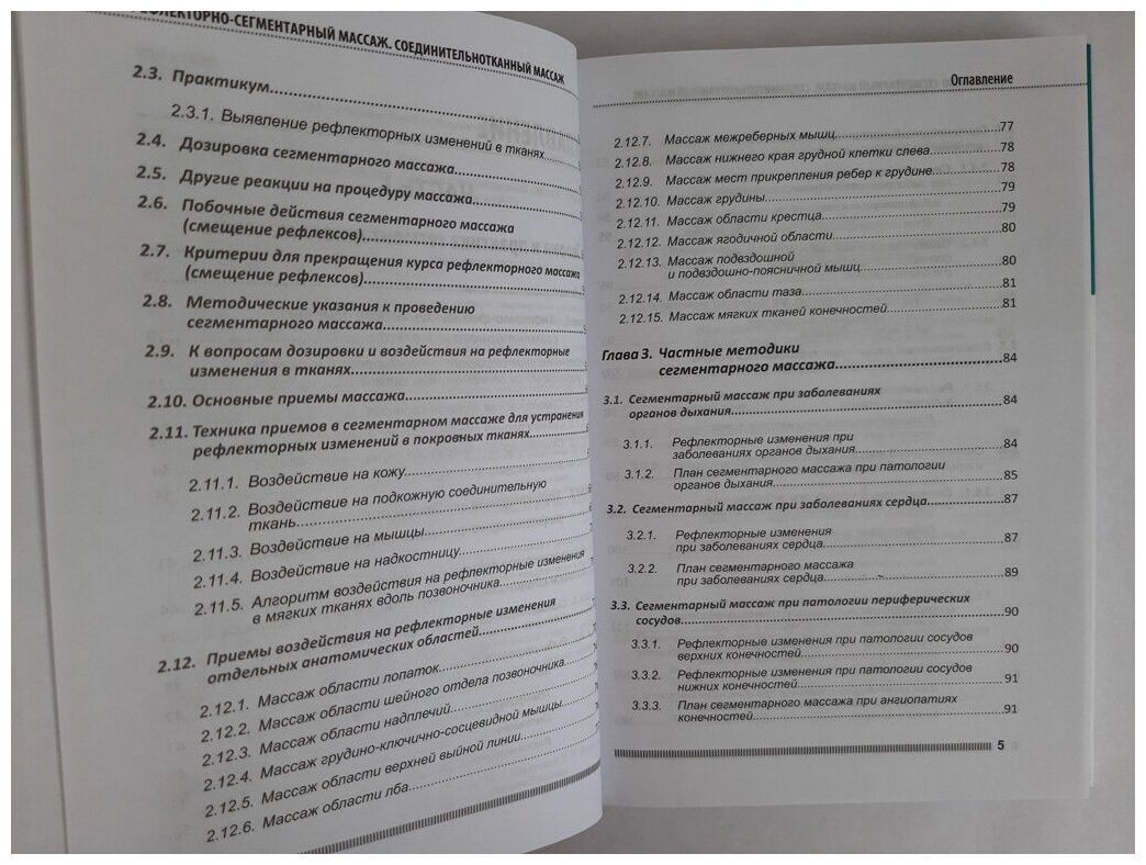 Рефлекторно-сегментарный массаж Соединительнотканный массаж Учебное пособие DVD - фото №8