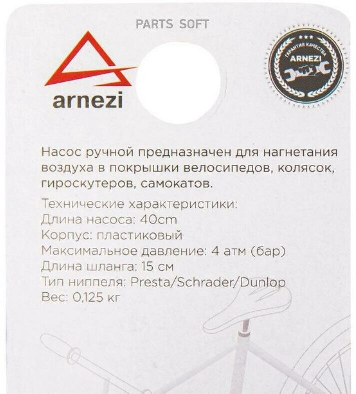 Насос Воздушный Ручной Велосипедный D1 Arnezi R7503130 ARNEZI арт R7503130