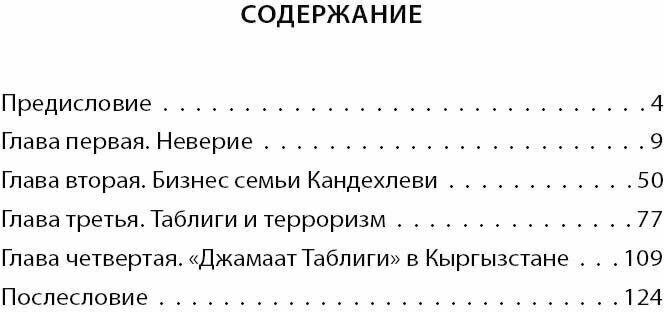 Джамаат Таблиги Самая закрытая секта в мире - фото №2