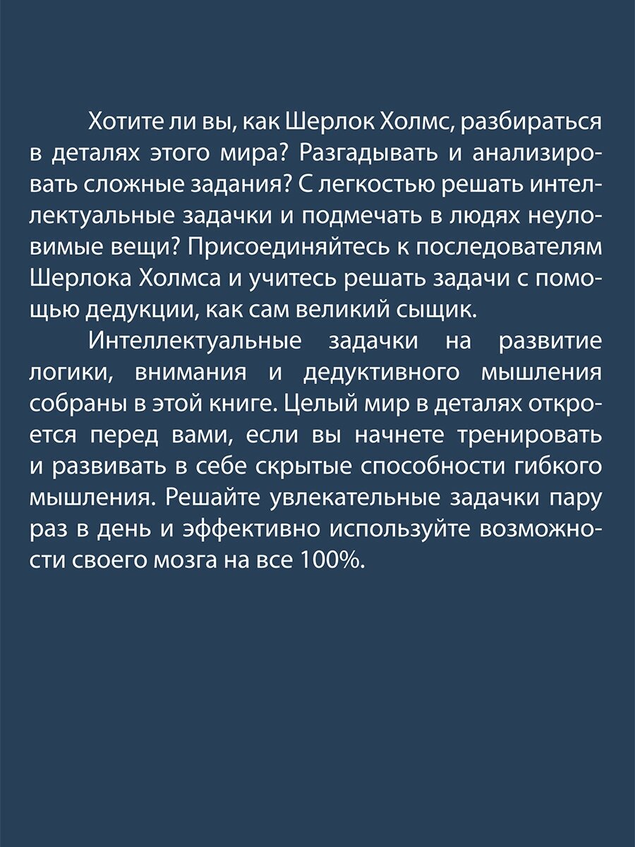 Мир в деталях. Интеллектуальные задачки - фото №5