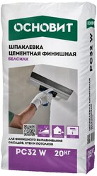 Шпатлевка Основит Белсилк PC32 W, белый, 20 кг