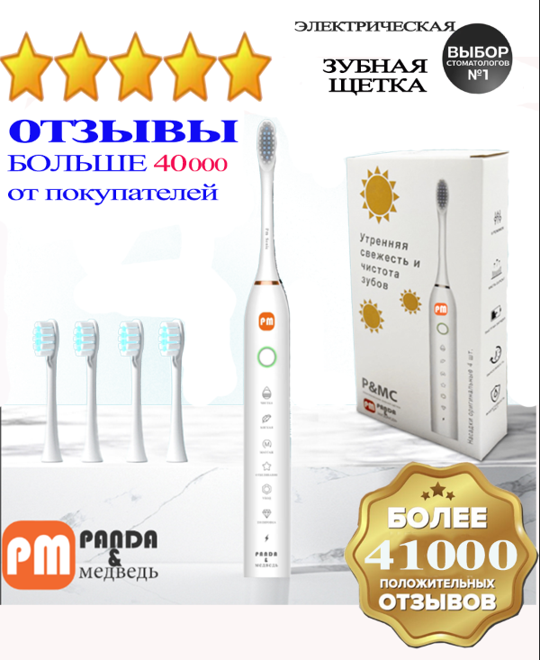 Электрическая зубная щетка TOOTHBRUSH Panda & Медведь звуковая , белый - фотография № 2