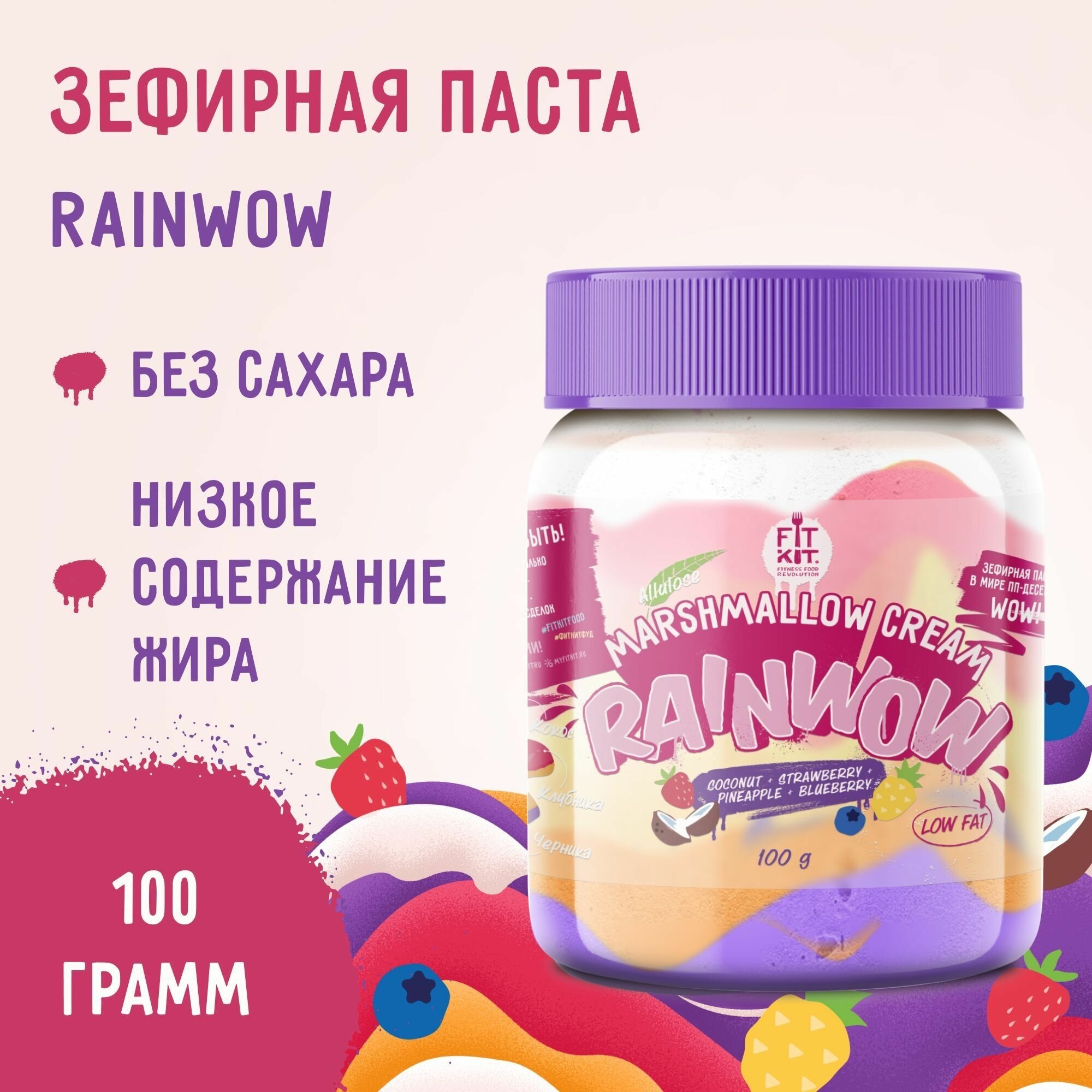 RAINWOW Marshmallow cream, банка 100г